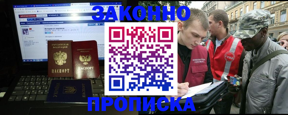 прописка законно в Пущино